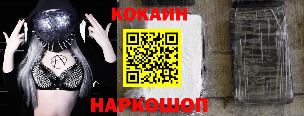 Кокаин Fish Scale  Вход с VPN  Ревда 