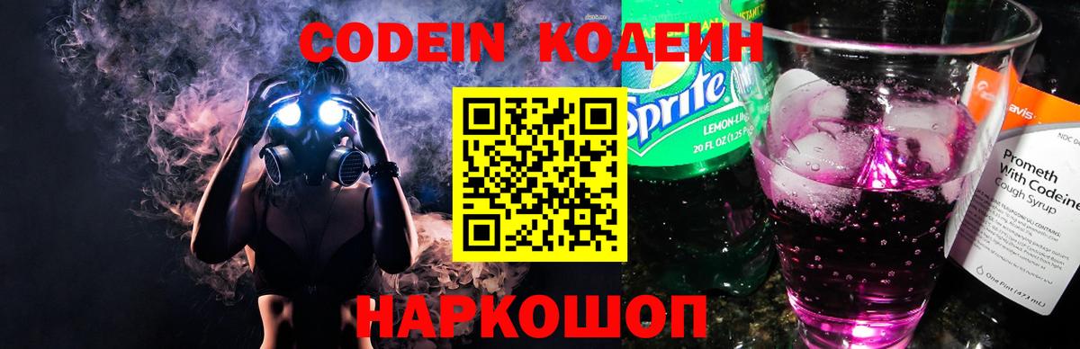 Кодеиновый сироп Lean напиток Lean (лин) Ревда