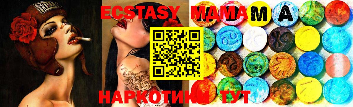 Ecstasy MDMA  Вход с VPN  Ревда 