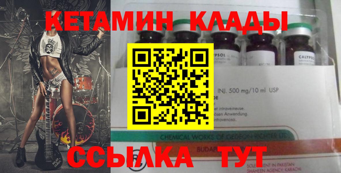 Кетамин ketamine  Вход с VPN  Ревда 