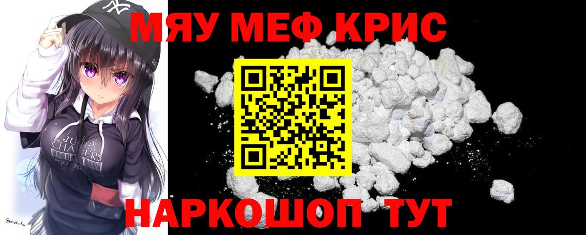 Мефедрон кристаллы Ревда