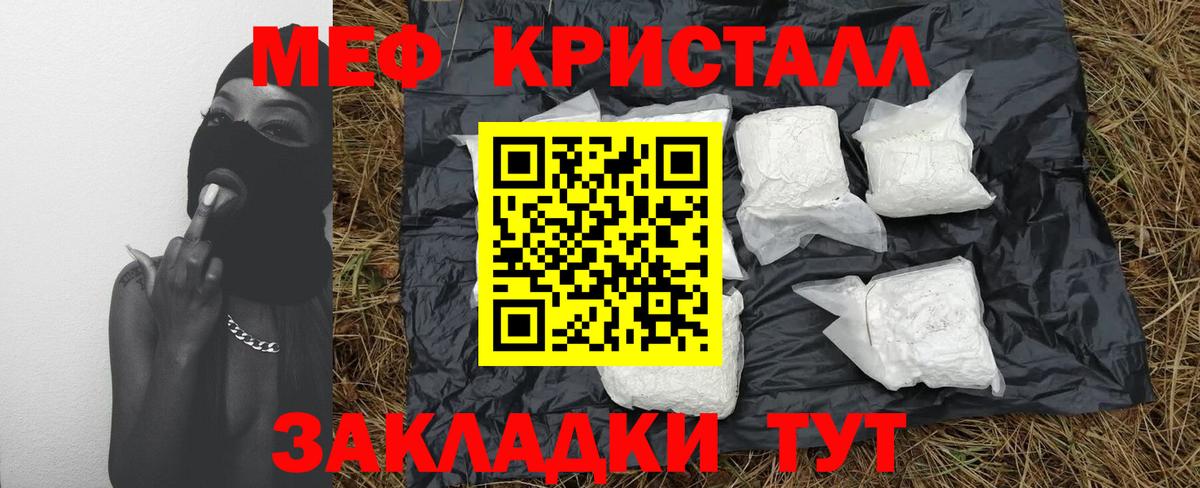МЕФ  Меф кристаллы  где купить   Ревда  Вход с VPN  Меф мука  МЕФ 
