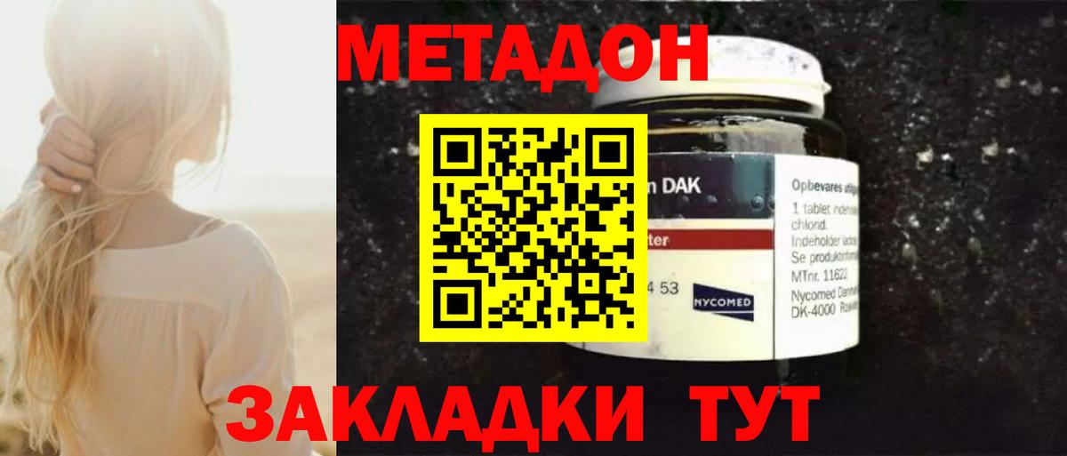 Метадон methadone  Метадон кристалл  Ревда  Вход с VPN 